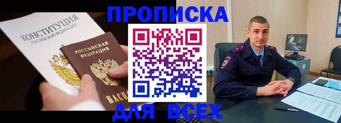 прописка в Таганроге