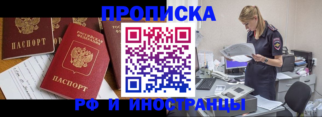 прописка в Таганроге
