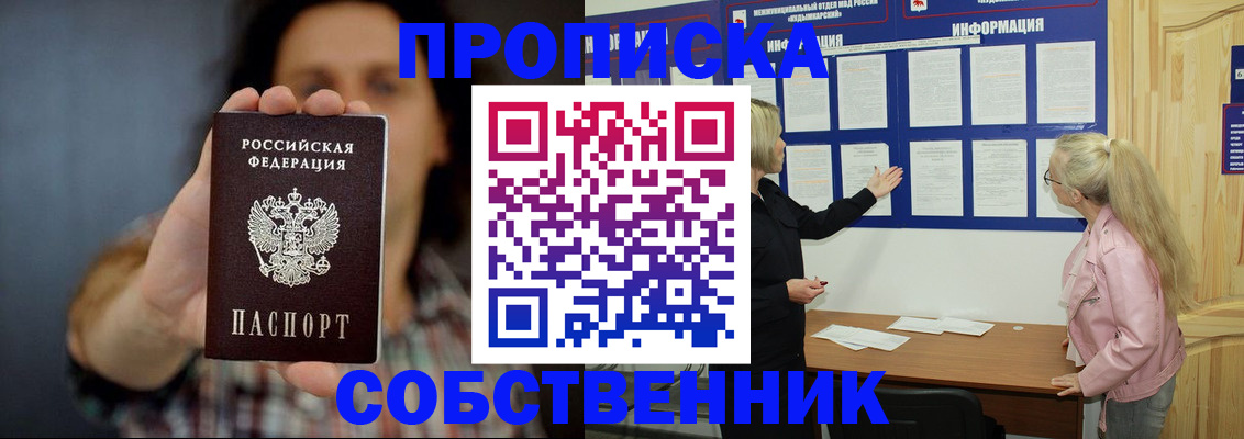 временная прописка в Таганроге