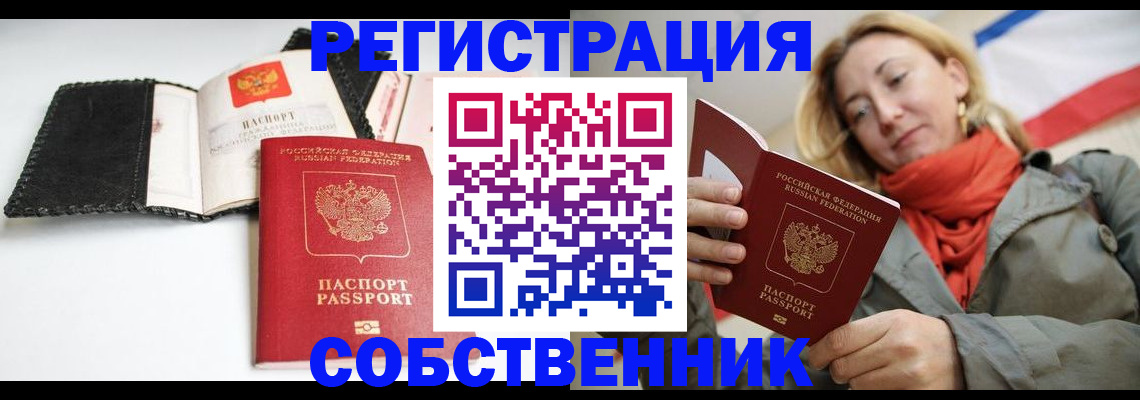 временная регистрация для всех в Таганроге
