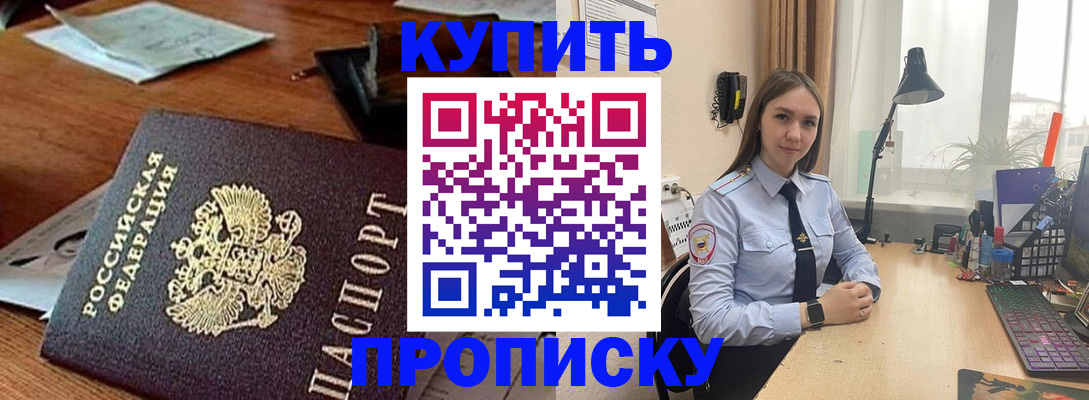 прописка в Таганроге