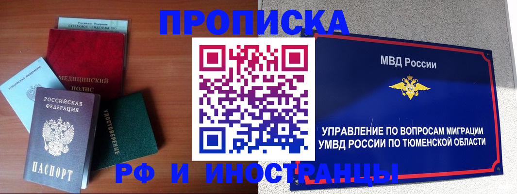 прописка в Таганроге